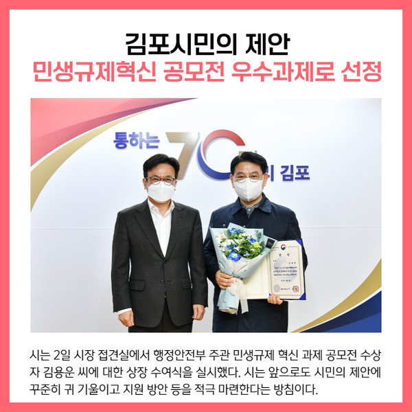 [카드뉴스] 경기 김포시 주요뉴스 (12월 2일)
