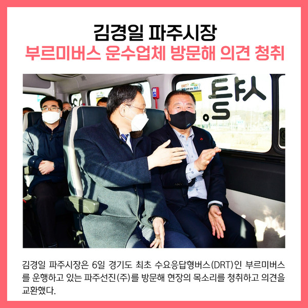 [카드뉴스] 경기 파주시 주요뉴스 (12월 6일)