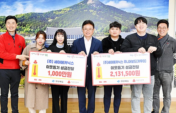 경북 구미 (주)세아메카닉스 조창현 대표...경북도지사에 이웃성금 1200만원 전달