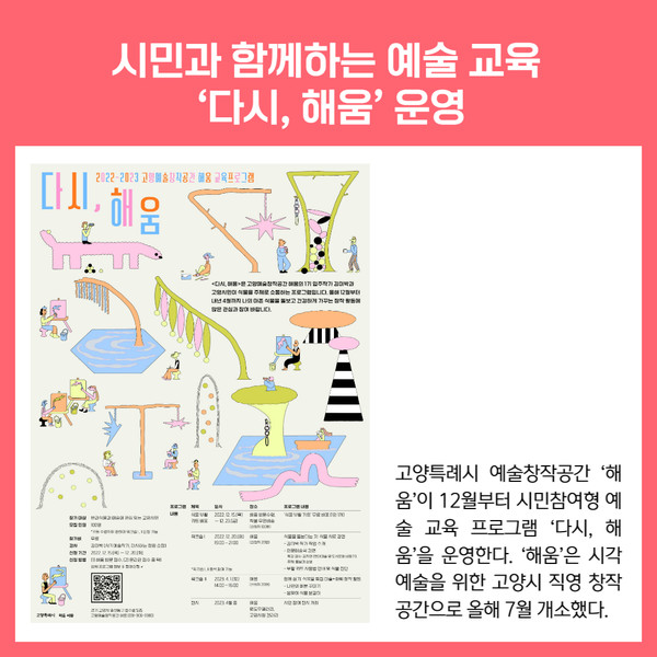 [카드뉴스] 경기 고양시 주요뉴스 (12월 15일)