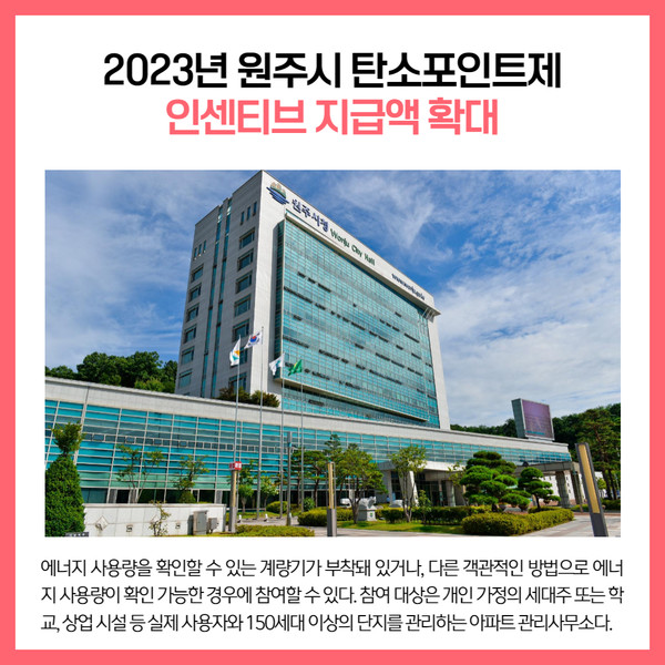 [카드뉴스] 원주시 주요뉴스 (12월 28일)