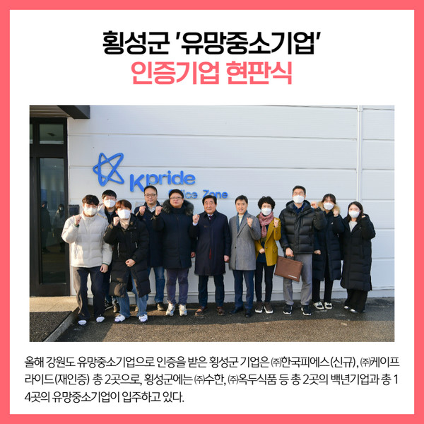[카드뉴스] 횡성군 주요뉴스 (12월 30일)