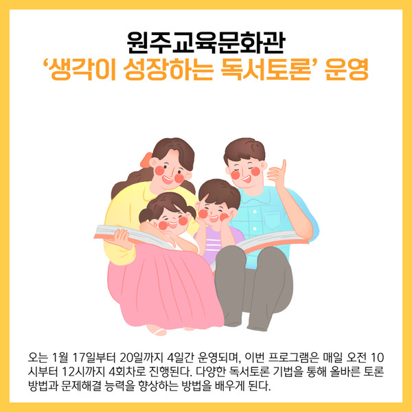 [카드뉴스] 강원도교육 주요뉴스 (1월 12일)