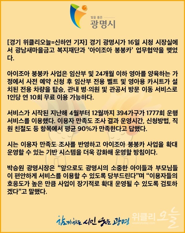 [카드뉴스] 광명시-광남새마을금고, 아이조아 붕붕카 업무협약 체결