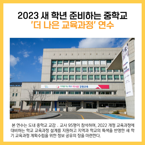 [카드뉴스] 강원도교육 주요뉴스 (1월 18일)