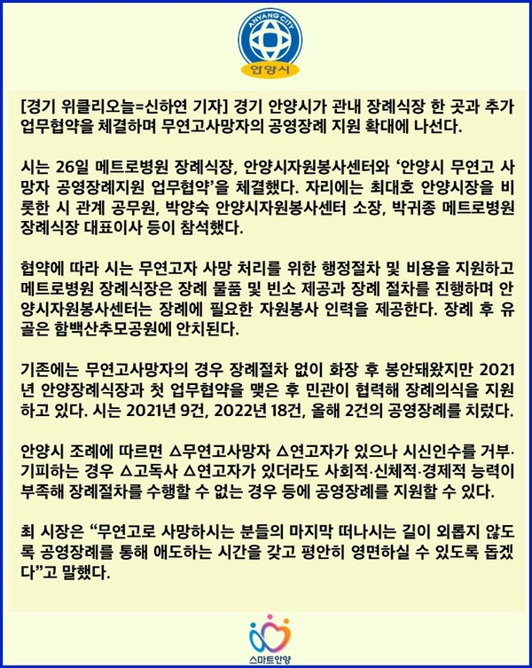 [카드뉴스] 안양시, 무연고사망자 공영장례 지원 확대