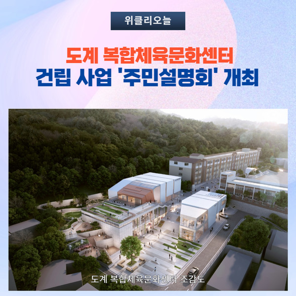 삼척시, 도계 복합체육문화센터 건립사업 주민설명회 개최