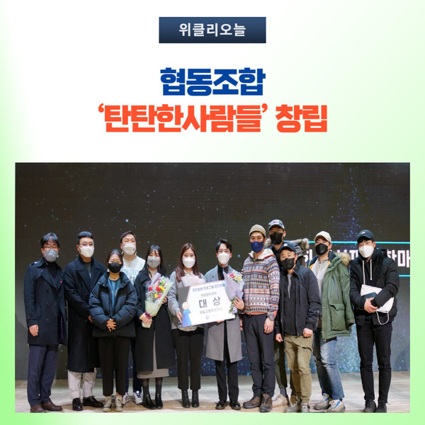 태백시, 협동조합 탄탄한사람들 창립