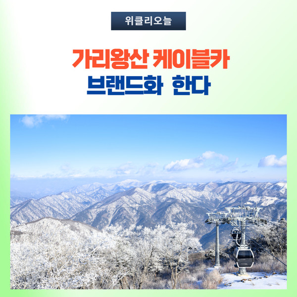 가리왕산케이블카 2