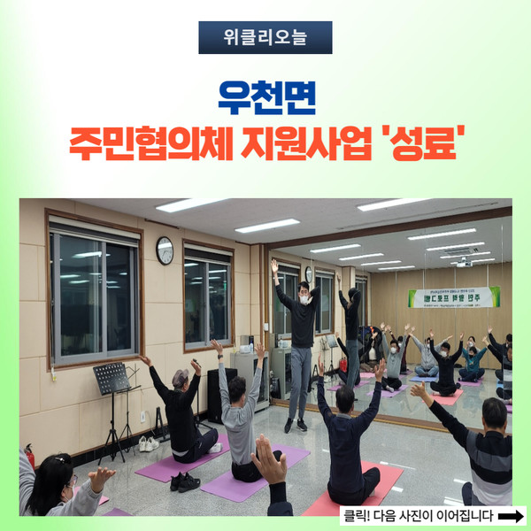 횡성군, 우천면 도시재생 주민협의체 지원사업 성료