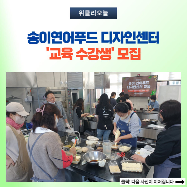 양양군, 송이연어푸드 디자인센터 교육 수강생 모집