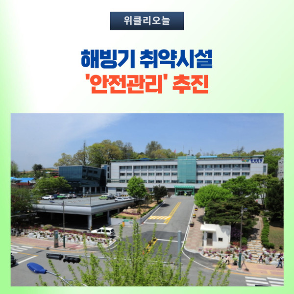횡성군, 해빙기 취약시설 안전관리 추진
