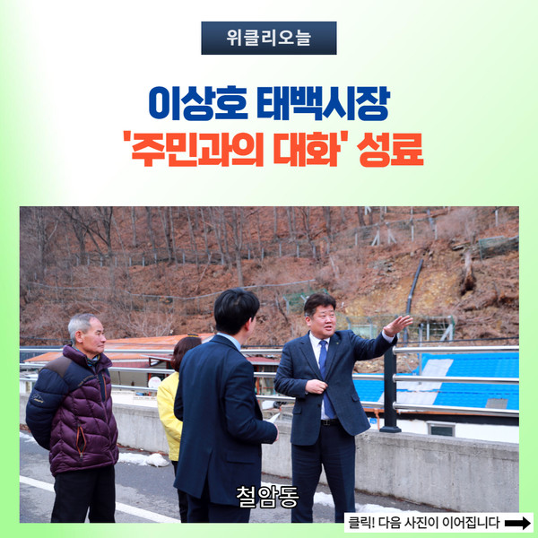 이상호 태백시장, 시민중심·공감행정 주민과의 대화 성료