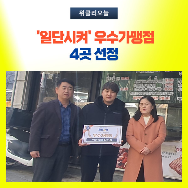 춘천시, 일단시켜 우수가맹점 4곳 선정