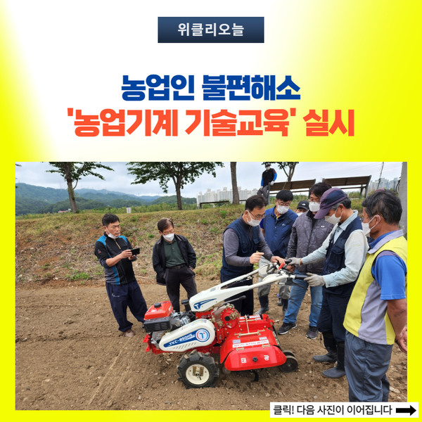 동해시, 농업기계 기술교육 실시