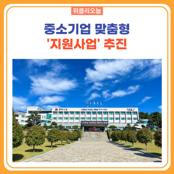 동해시, 중소기업 맞춤형 지원사업 추진
