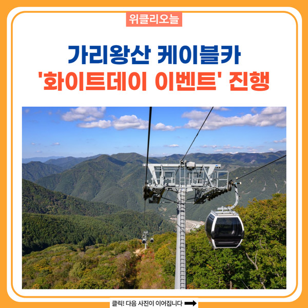가리왕산케이블카 3