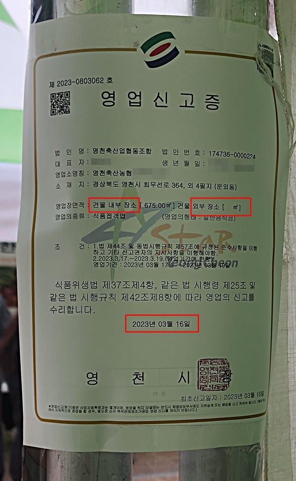 영천, 관 주도 삼겹살·미나리 즉석구이(판매) 소비촉진행사...인근 요식업체 격앙