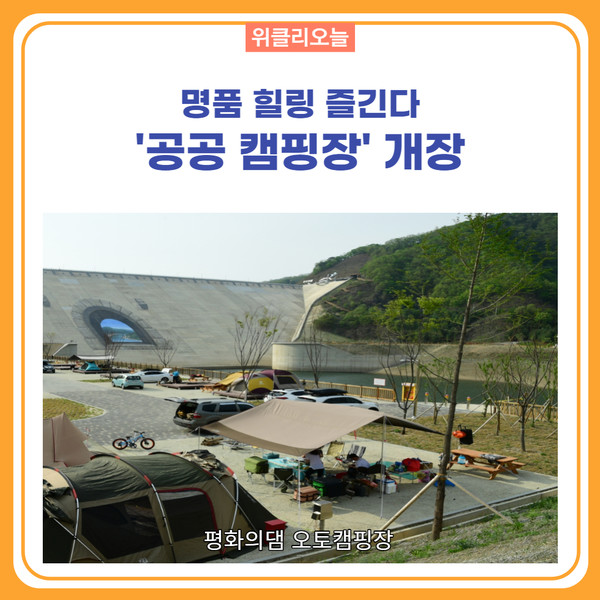 화천군, 명품 힐링 공공 캠핑장 개장