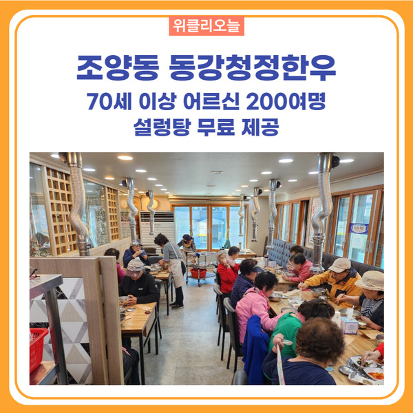 속초시, 조양동 동강청정한우 어르신 점심 제공 진행