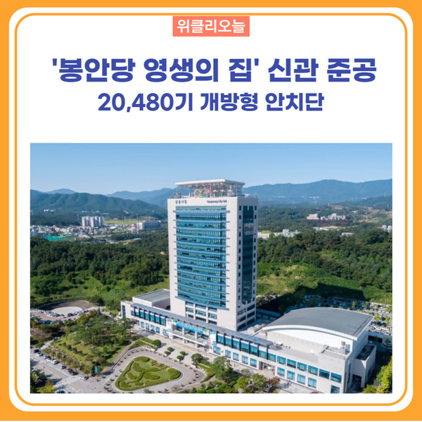강릉시, 52억 원 투입 봉안당 영생의 집 신관 준공