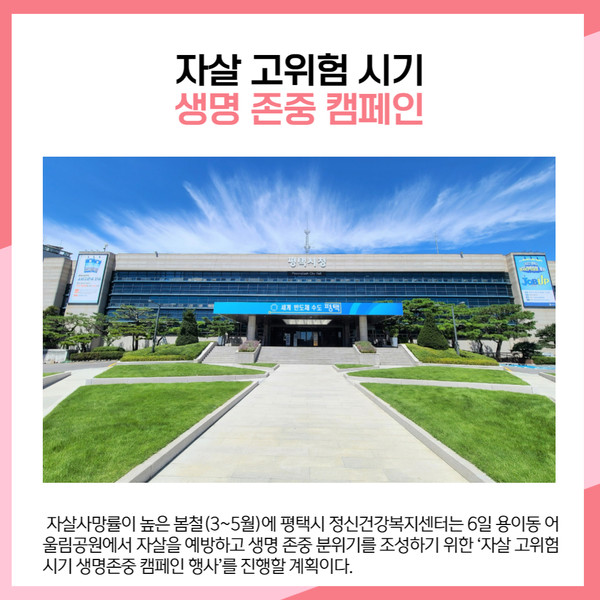 [카드뉴스] 평택시 주요뉴스 (4월 5일)