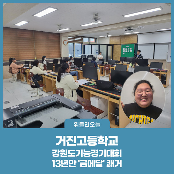 [강원도교육청] 거진고등학교, 강원도기능경기대회 13년만 금메달 쾌거