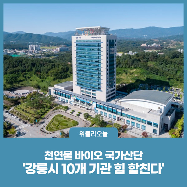 강릉시, 국가산업단지 실무협의체 구성·운영 산·학·연·관 업무협약 체결