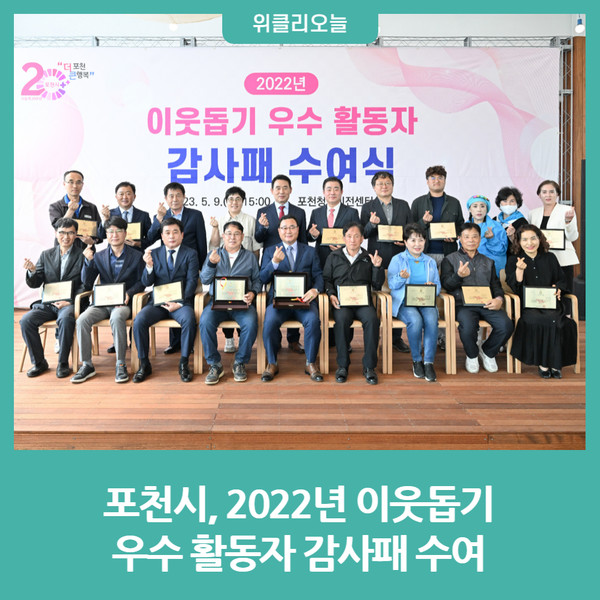 포천시, 2022년 이웃돕기 우수 활동자 감사패 수여