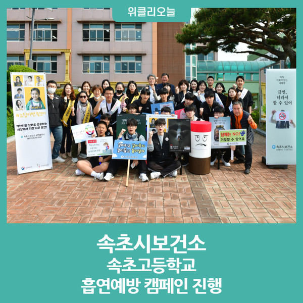 속초시보건소, 속초고등학교 흡연예방 캠페인 진행