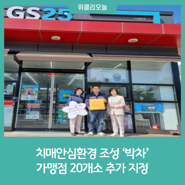 양양군, 치매안심환경 조성 박차···치매안심가맹점 20곳 추가 지정