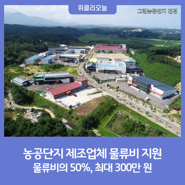 양양군, 농공단지 제조업체 24개소 물류비 지원