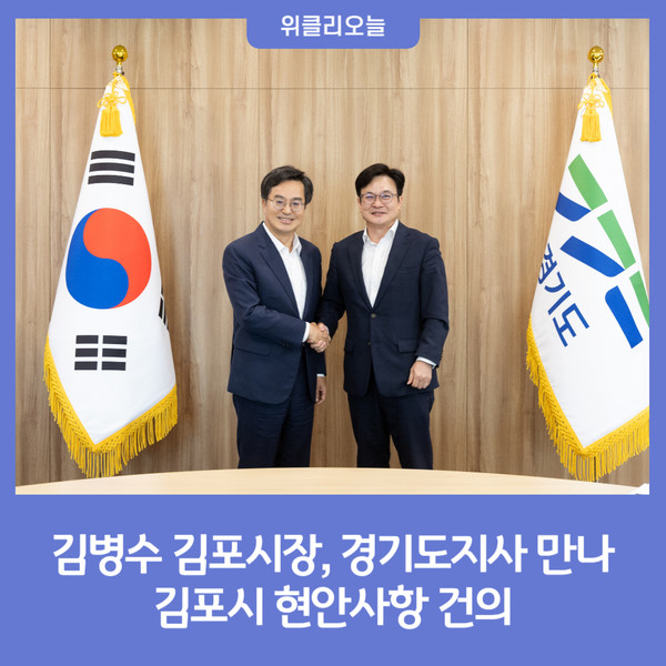 김병수 김포시장, 경기도지사 만나 김포시 현안사항 건의