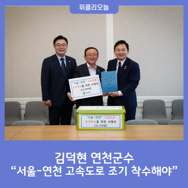 김덕현 연천군수, 서울-연천 고속도로 조기 착수해야
