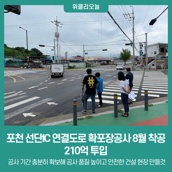 경기도, 포천 선단IC 연결도로 확포장공사 8월 착공...210억 투입