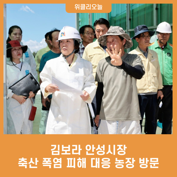 김보라 안성시장, 축산 폭염 피해 대응 농장 방문