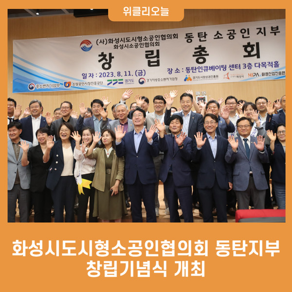 화성시도시형소공인협의회 동탄지부 창립기념식 개최