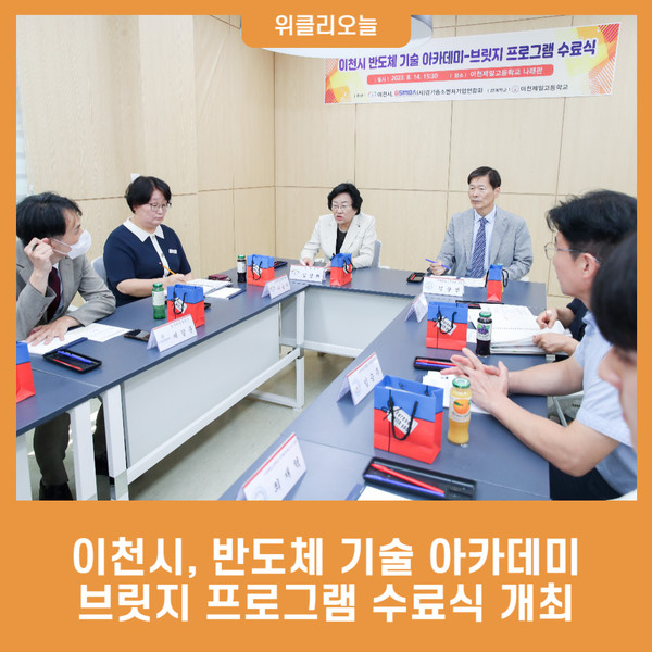 이천시, 반도체 기술 아카데미 브릿지 프로그램 수료식 개최