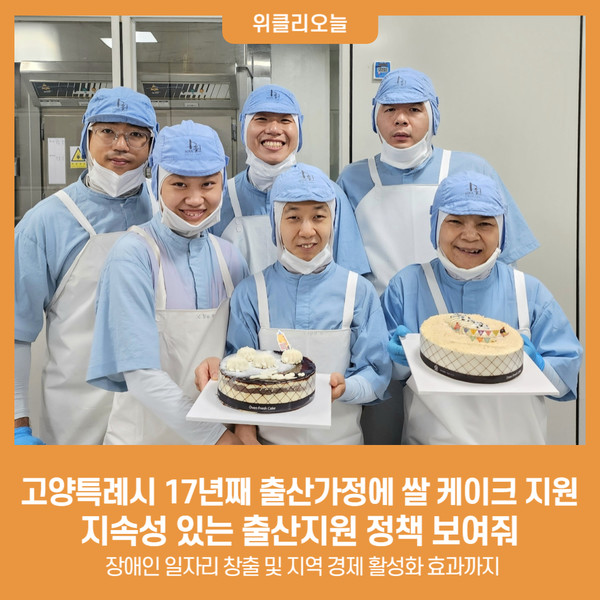 고양특례시 17년째 출산가정에 쌀 케이크 지원…지속성 있는 출산지원 정책 보여줘