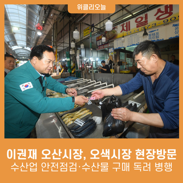 오색시장 현장방문한 이권재 오산시장, 수산업 안전점검·수산물 구매 독려 병행