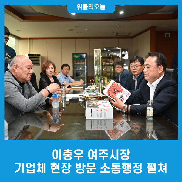 이충우 여주시장, 기업체 현장 방문 소통행정 펼쳐