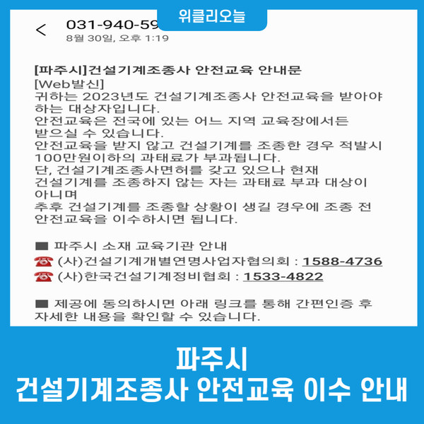 파주시, 건설기계조종사 안전교육 이수 안내