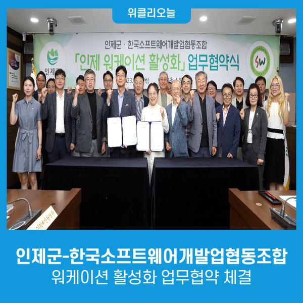 인제군-한국소프트웨어개발업협동조합, 워케이션 활성화 업무협약 체결