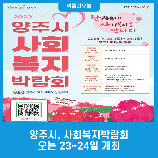 양주시, 사회복지박람회 오는 23~24일 개최
