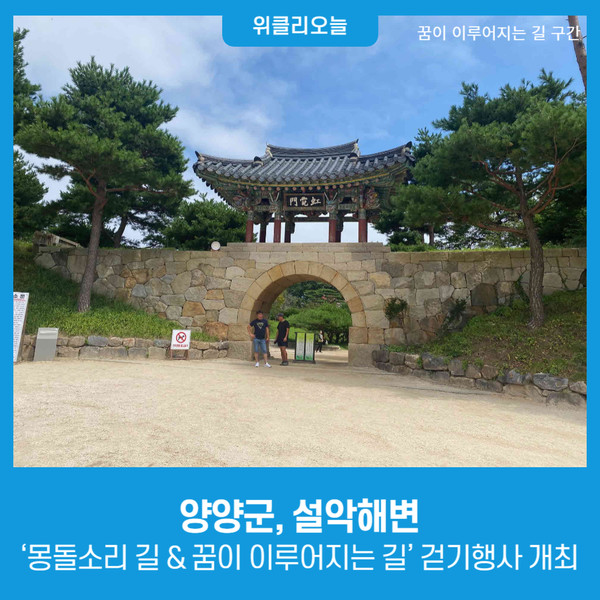 양양군, 설악해변 몽돌소리 길 & 꿈이 이루어지는 길 걷기행사 개최