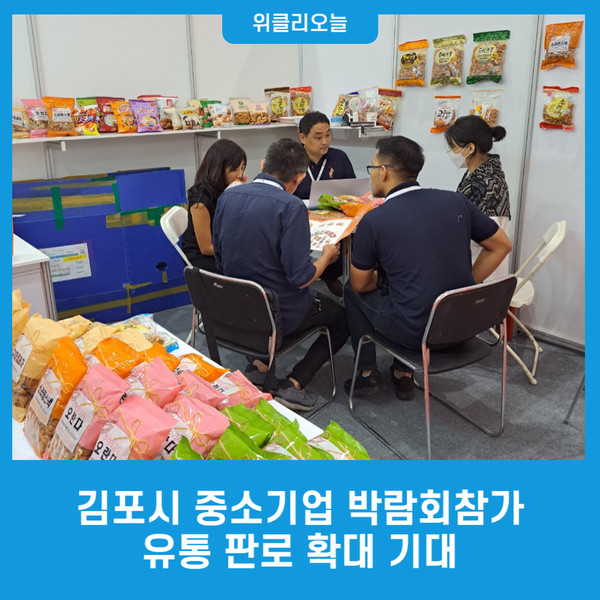 김포시 중소기업 박람회참가, 유통 판로 확대 기대