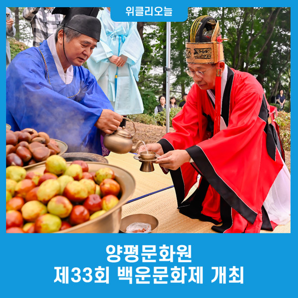 양평문화원, 제33회 백운문화제 개최