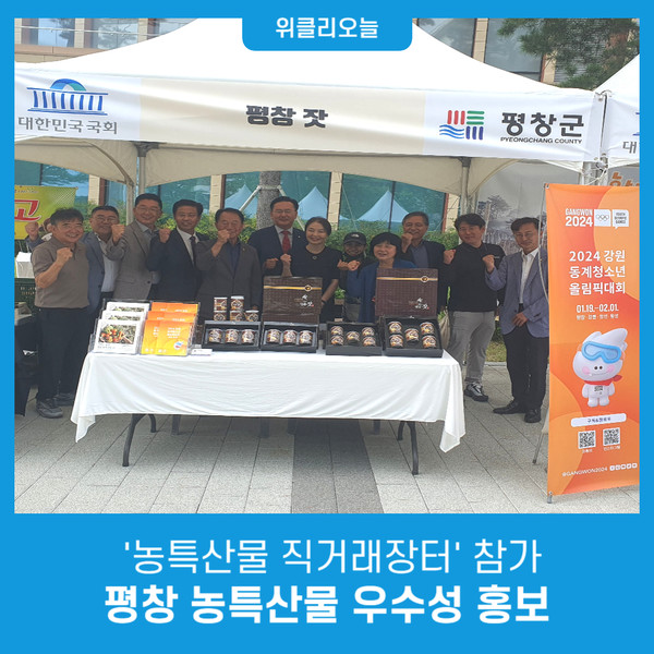 평창군, 추석명절 농특산물 직거래장터 참가···평창 농특산물 우수성 홍보