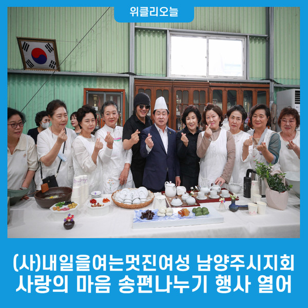 (사)내일을여는멋진여성 남양주시지회, 사랑의 마음 송편나누기 행사 열어