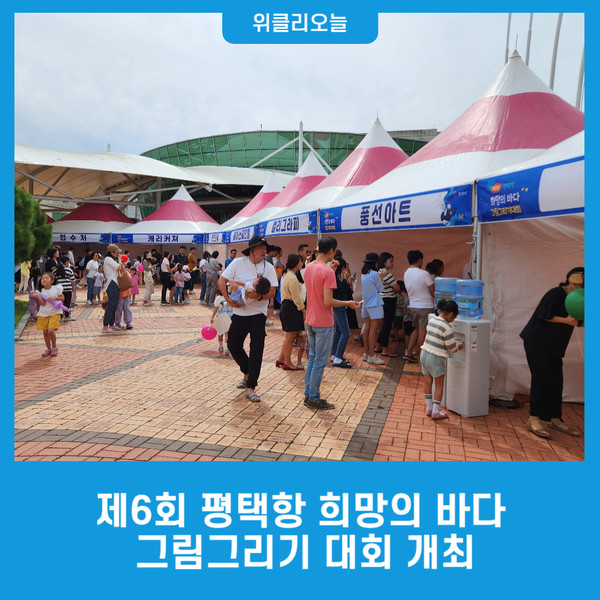 제6회 평택항 희망의 바다 그림그리기 대회 개최